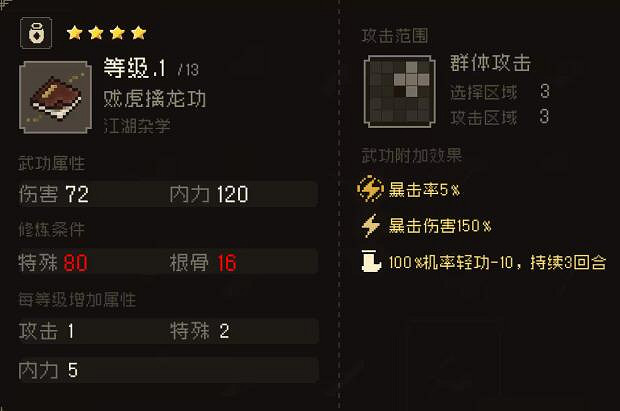 《大江湖之蒼龍與白鳥》乞丐秘籍獲得方法 《大江湖之蒼龍與白鳥》乞丐秘籍獲得方法