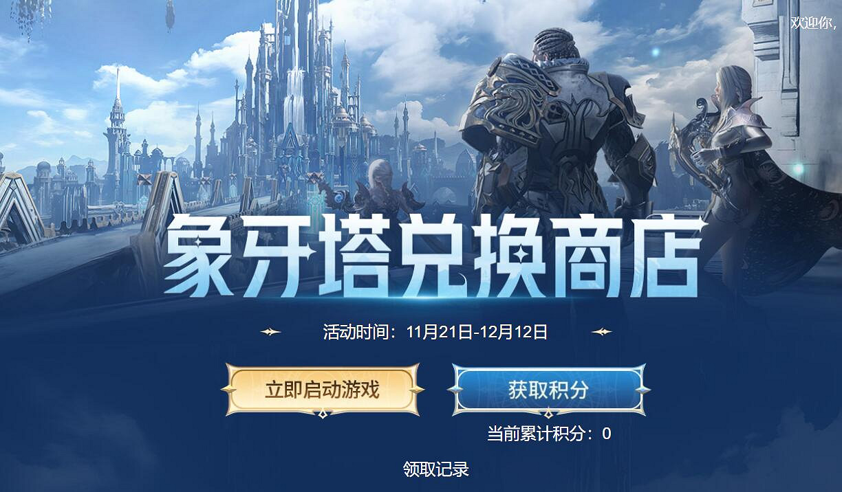 《命運方舟》象牙塔兌換商店入口地址