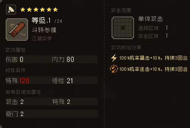 《大江湖之蒼龍與白鳥》乞丐秘籍獲得方法 《大江湖之蒼龍與白鳥》乞丐秘籍獲得方法