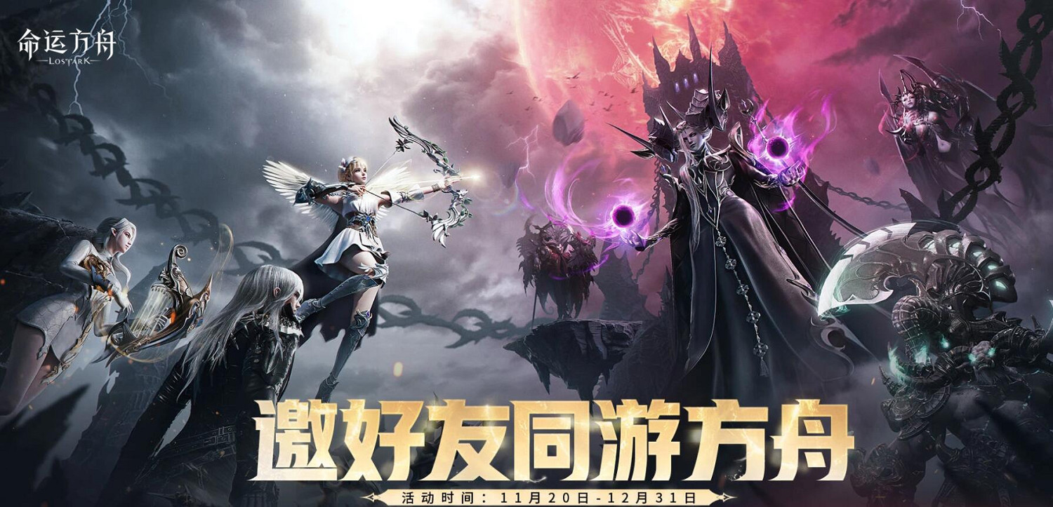 《命運方舟》11月邀好友同遊方舟活動介紹2024