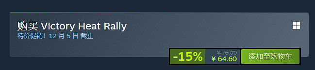 《勝利熱血拉力賽》12.12登陸Switch Steam獲96%好評 《勝利熱血拉力賽》12.12登陸Switch Steam獲96%好評