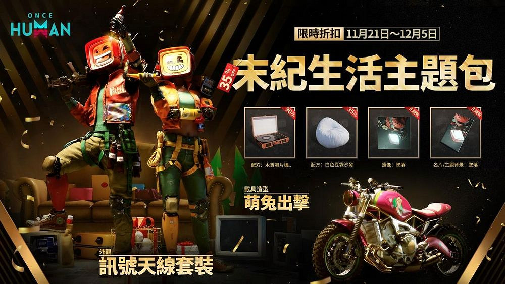 《七日世界》手遊開啟先鋒測試 感恩節福利優惠進行中 《七日世界》手遊開啟先鋒測試 感恩節福利優惠進行中