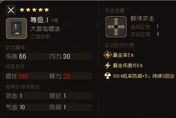 《大江湖之蒼龍與白鳥》乞丐秘籍獲得方法 《大江湖之蒼龍與白鳥》乞丐秘籍獲得方法