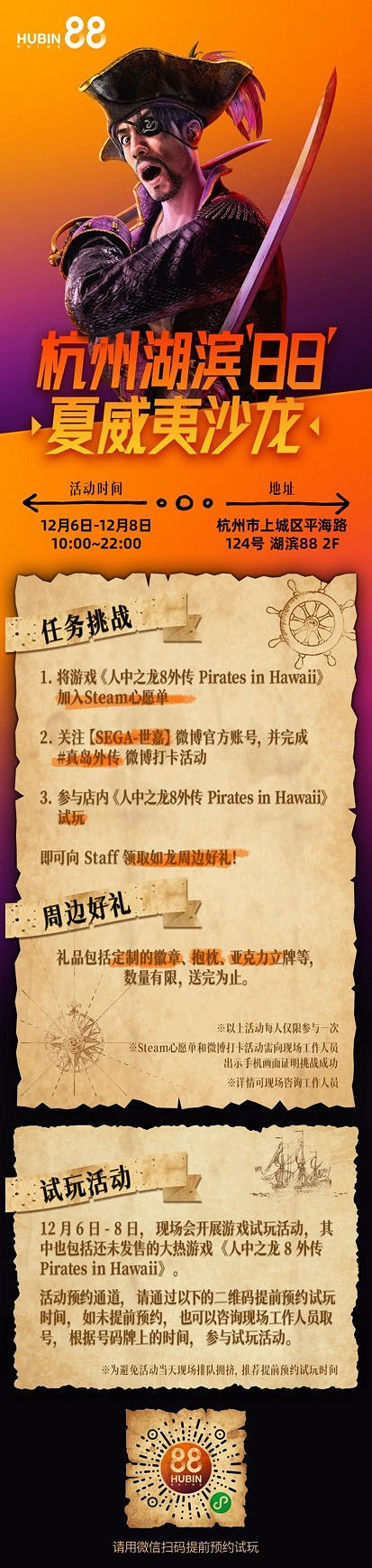 杭州湖濱88夏威夷沙龍官宣!《人中之龍8外傳》搶先體驗 杭州湖濱88夏威夷沙龍官宣!《人中之龍8外傳》搶先體驗