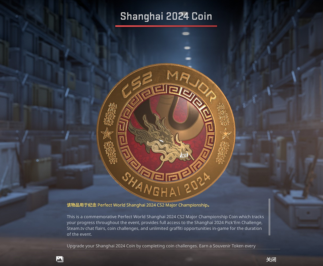 《CSGO》2024上海major紀念幣交易介紹 《CSGO》2024上海major紀念幣交易介紹