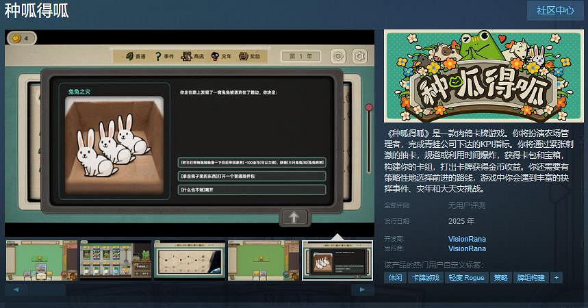 肉鴿卡牌遊戲《種呱得呱》Steam頁面上線 明天發售 肉鴿卡牌遊戲《種呱得呱》Steam頁面上線 明天發售