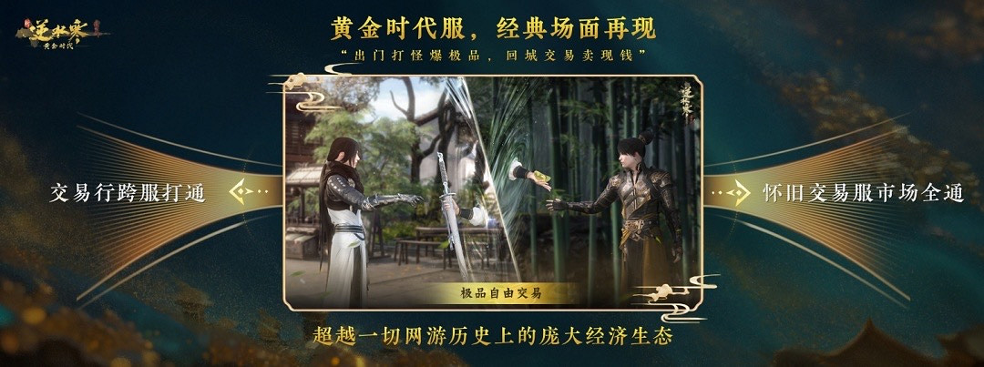 逆水寒2025版本今日重磅發布，放言重回MMO課金玩家“黃金時代”！