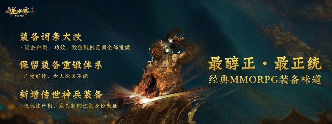 逆水寒2025版本今日重磅發布，放言重回MMO課金玩家“黃金時代”！