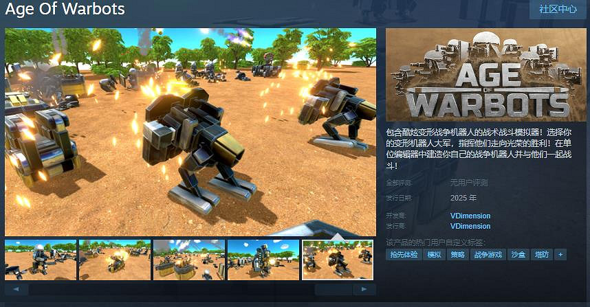 變形機器戰鬥遊戲《Age Of Warbots》Steam頁面上線 明年發售 變形機器戰鬥遊戲《Age Of Warbots》Steam頁面上線 明年發售