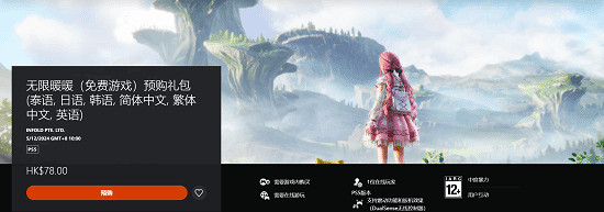 《無限暖暖》PS5預購禮包上架：遊戲中國伺服器售價約新台幣294元！