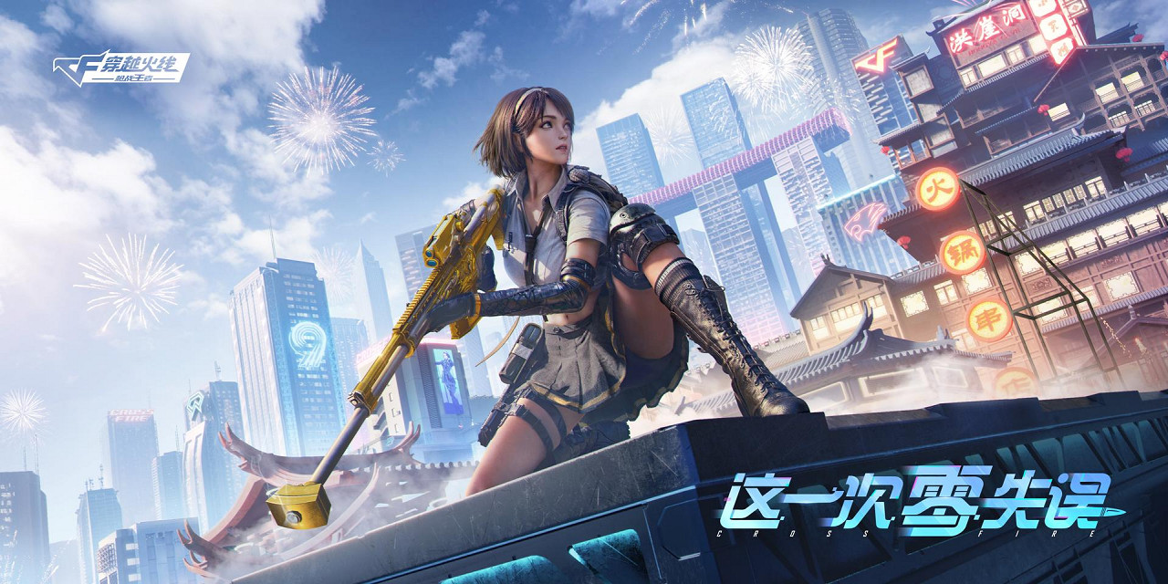 重慶全城萬人“拆包”?CF手遊9周年突破次元壁,與文旅夢幻連動 重慶全城萬人“拆包”?CF手遊9周年突破次元壁,與文旅夢幻連動