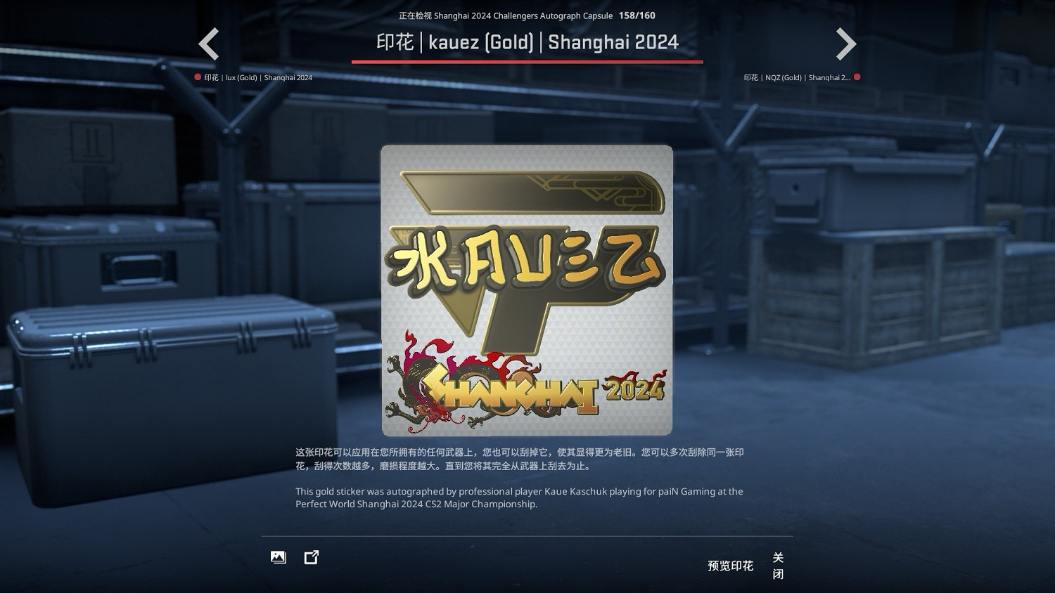 《CSGO》2024上海major職業哥中文貼紙一覽 《CSGO》2024上海major職業哥中文貼紙一覽