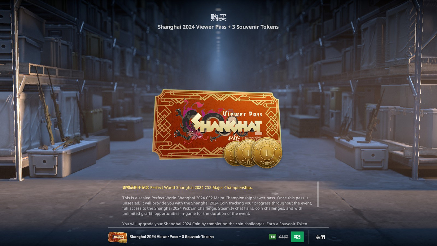 《CSGO》上海major通行證69和125區別介紹 《CSGO》上海major通行證69和125區別介紹