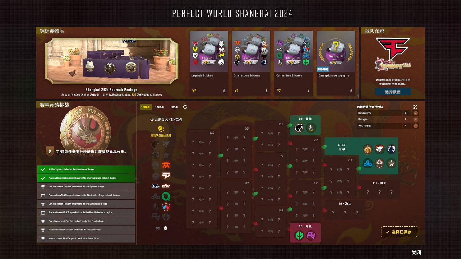 《CSGO》上海major通行證截止時間一覽 《CSGO》上海major通行證截止時間一覽