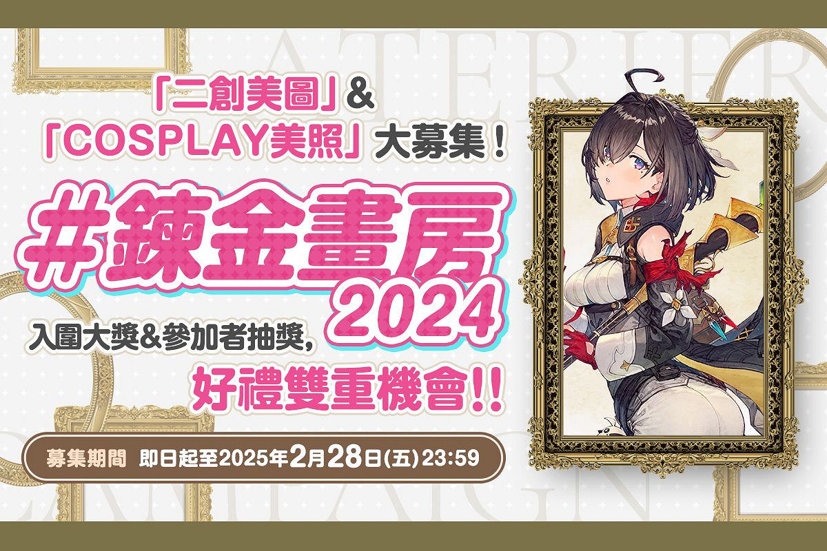 《優米雅的鍊金工房》角色設定圖公布 將舉辦COS繪畫大賽! 《優米雅的鍊金工房》角色設定圖公布 將舉辦COS繪畫大賽!