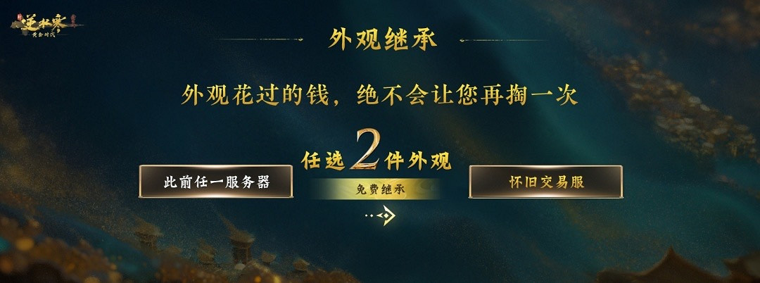 逆水寒2025版本今日重磅發布，放言重回MMO課金玩家“黃金時代”！