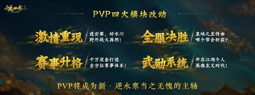 逆水寒2025版本今日重磅發布，放言重回MMO課金玩家“黃金時代”！