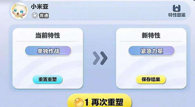 蛋仔派對重塑丸子使用方法