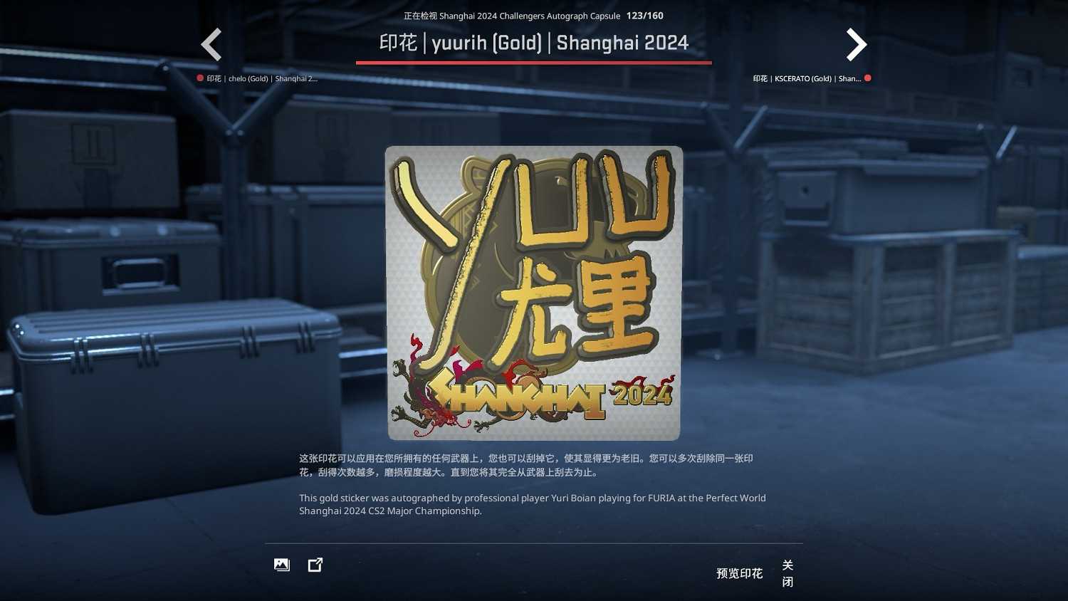 《CSGO》2024上海major職業哥中文貼紙一覽 《CSGO》2024上海major職業哥中文貼紙一覽