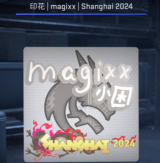 《CSGO》2024上海major職業哥中文貼紙一覽 《CSGO》2024上海major職業哥中文貼紙一覽
