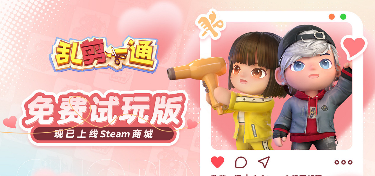 分手理發店真來了？《亂剪一通》線上線下雙開花，玩家期待值拉滿