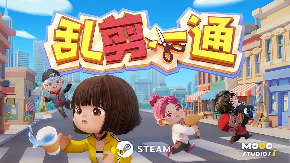 分手理發店真來了？《亂剪一通》線上線下雙開花，玩家期待值拉滿