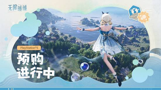 《無限暖暖》PS5預購禮包上架：遊戲中國伺服器售價約新台幣294元！