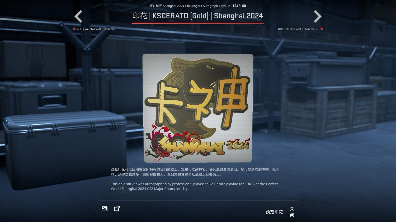《CSGO》2024上海major職業哥中文貼紙一覽 《CSGO》2024上海major職業哥中文貼紙一覽