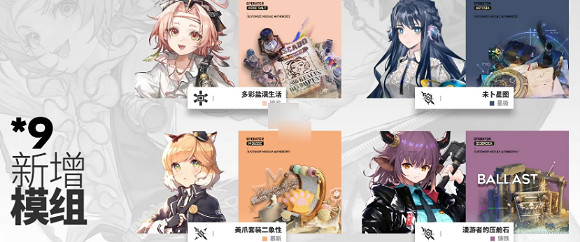 明日方舟出蒼白海版本新模組匯總 明日方舟出蒼白海版本新模組匯總