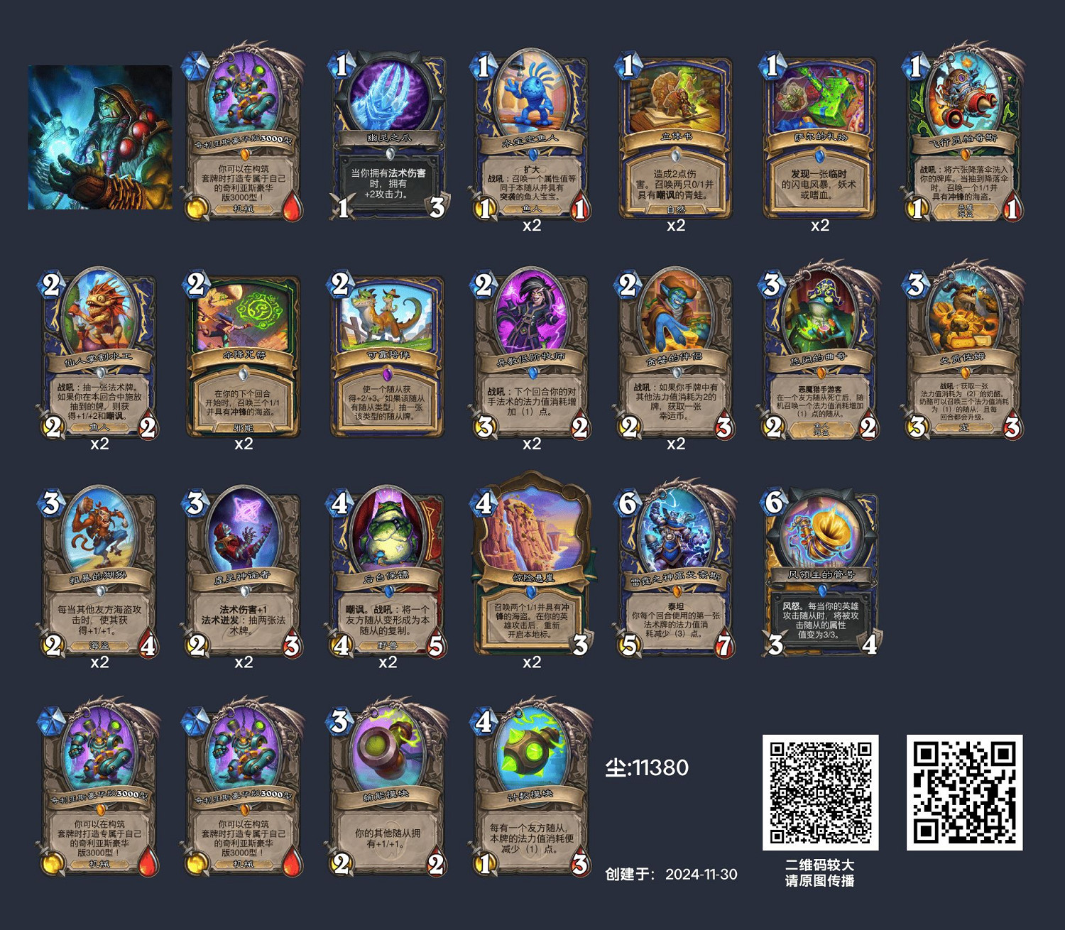 爐石戰記深暗領域快攻薩卡組程式碼 爐石戰記深暗領域快攻薩卡組程式碼