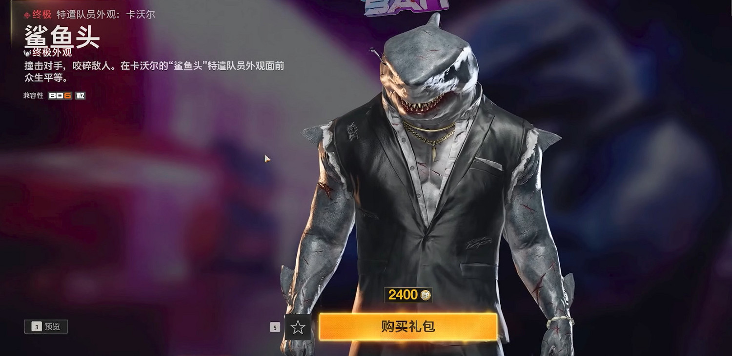 《決勝時刻》系列推出全新鯊魚外觀套裝 引玩家熱議