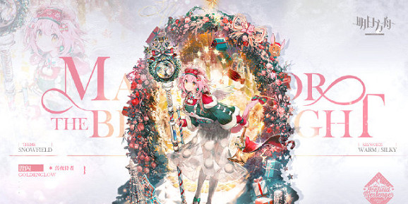 明日方舟12月返場皮膚一覽2024