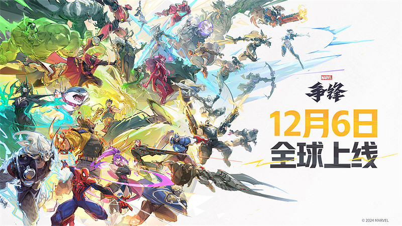 《漫威爭鋒》上線PV震撼來襲 12月6日終極倒計時開啟 《漫威爭鋒》上線PV震撼來襲 12月6日終極倒計時開啟