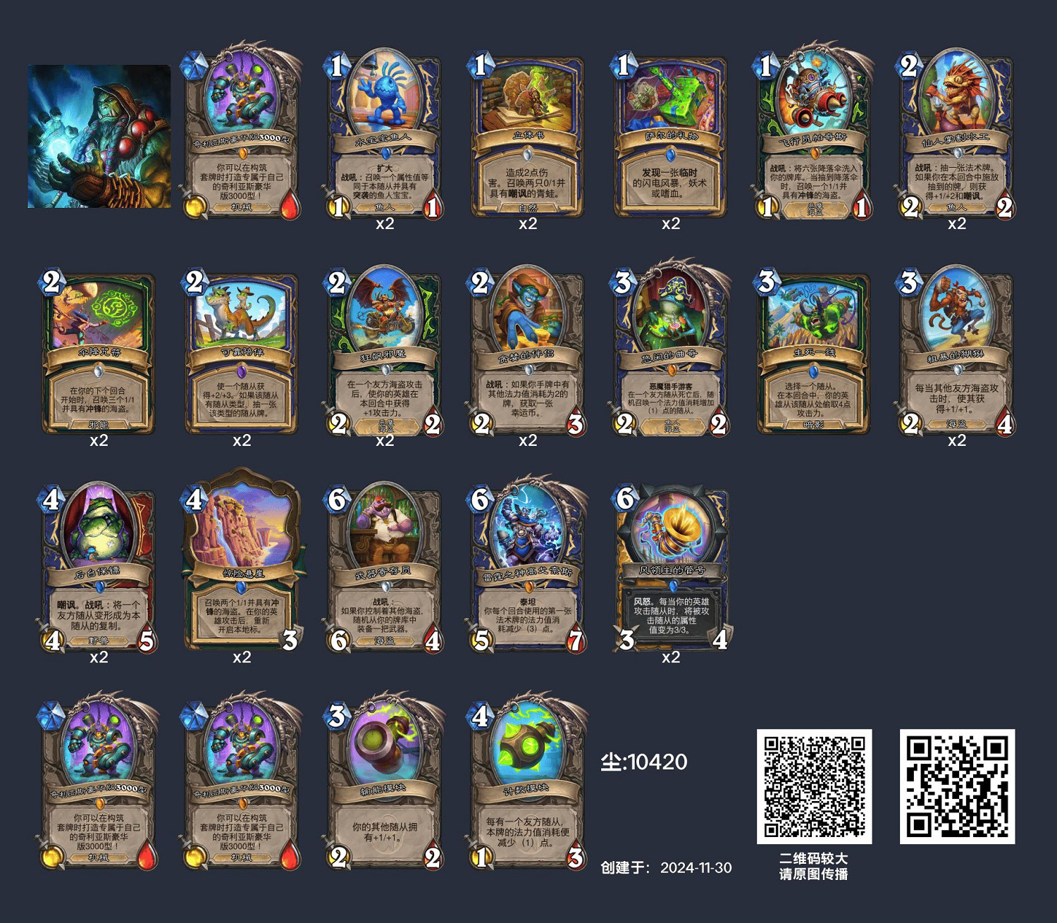 爐石戰記深暗領域快攻薩卡組程式碼 爐石戰記深暗領域快攻薩卡組程式碼