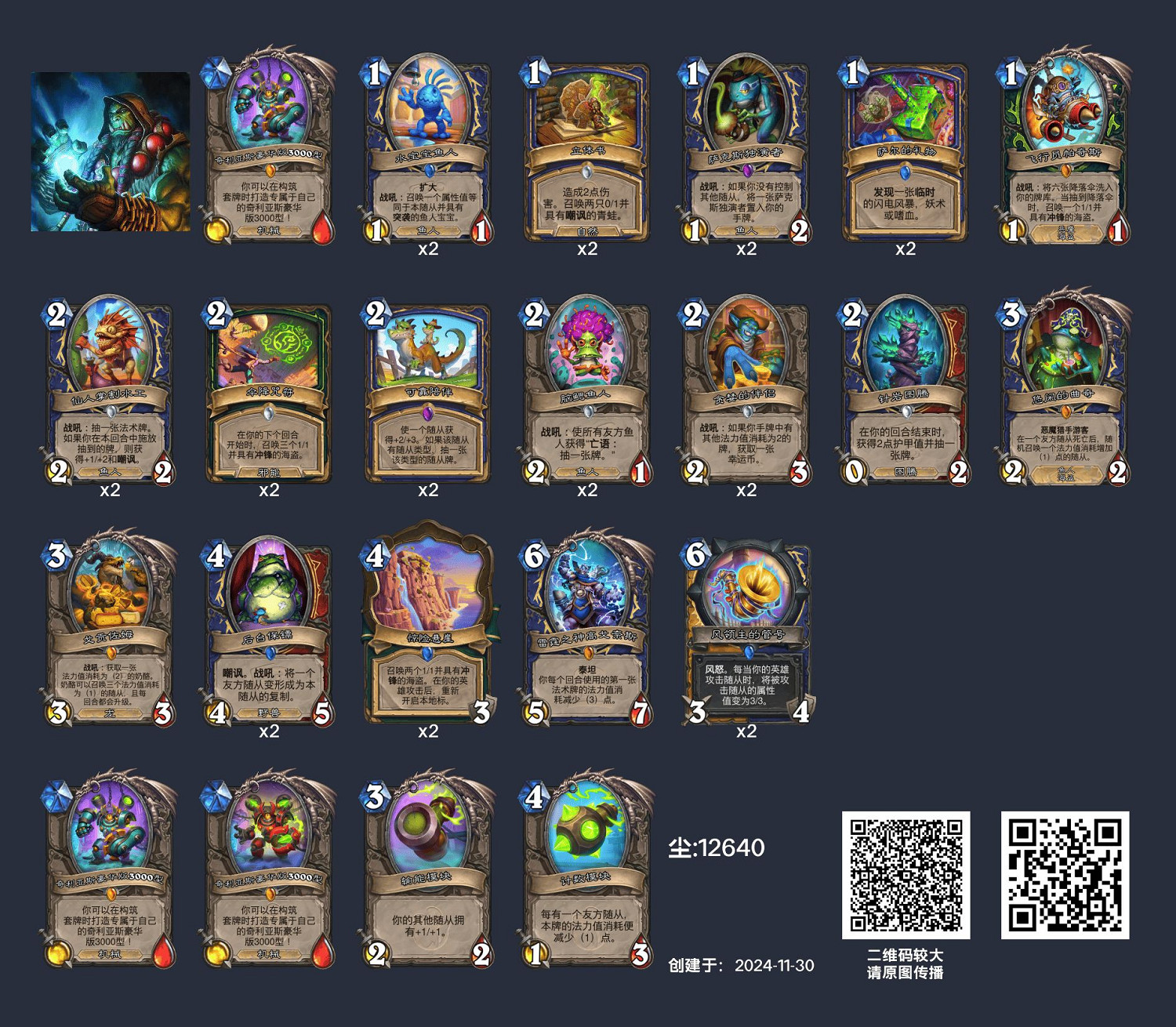 爐石戰記深暗領域魚人薩卡組程式碼 爐石戰記深暗領域魚人薩卡組程式碼