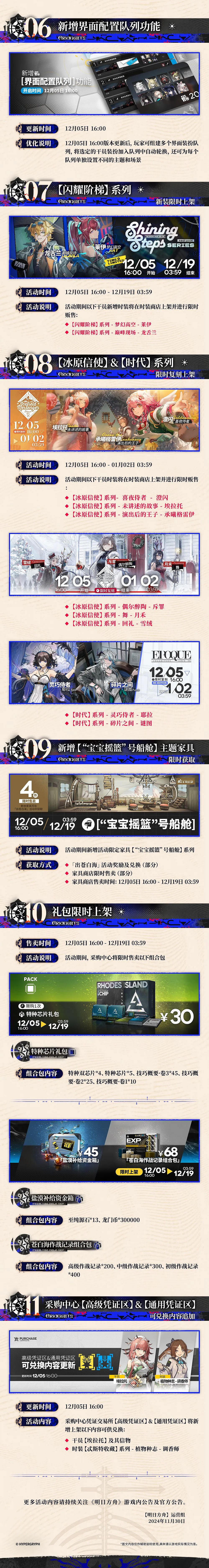 明日方舟出蒼白海活動介紹