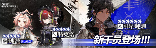 明日方舟出蒼白海版本新模組匯總 明日方舟出蒼白海版本新模組匯總