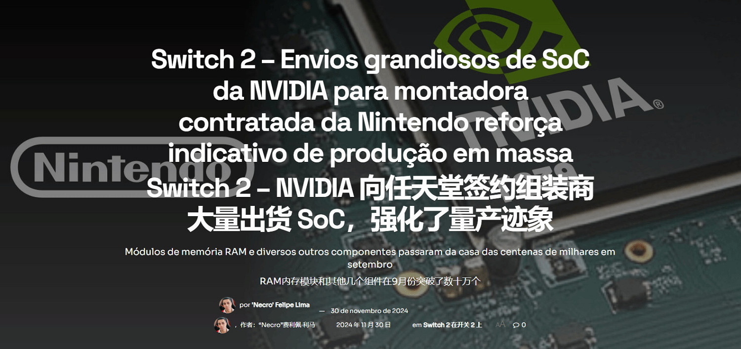 任天堂新一代Switch生產進展曝光：正在積極量產！