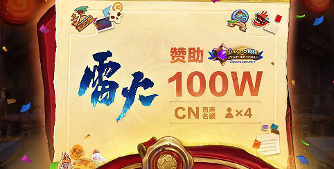 爐石戰記世界總決賽開啟時間2024