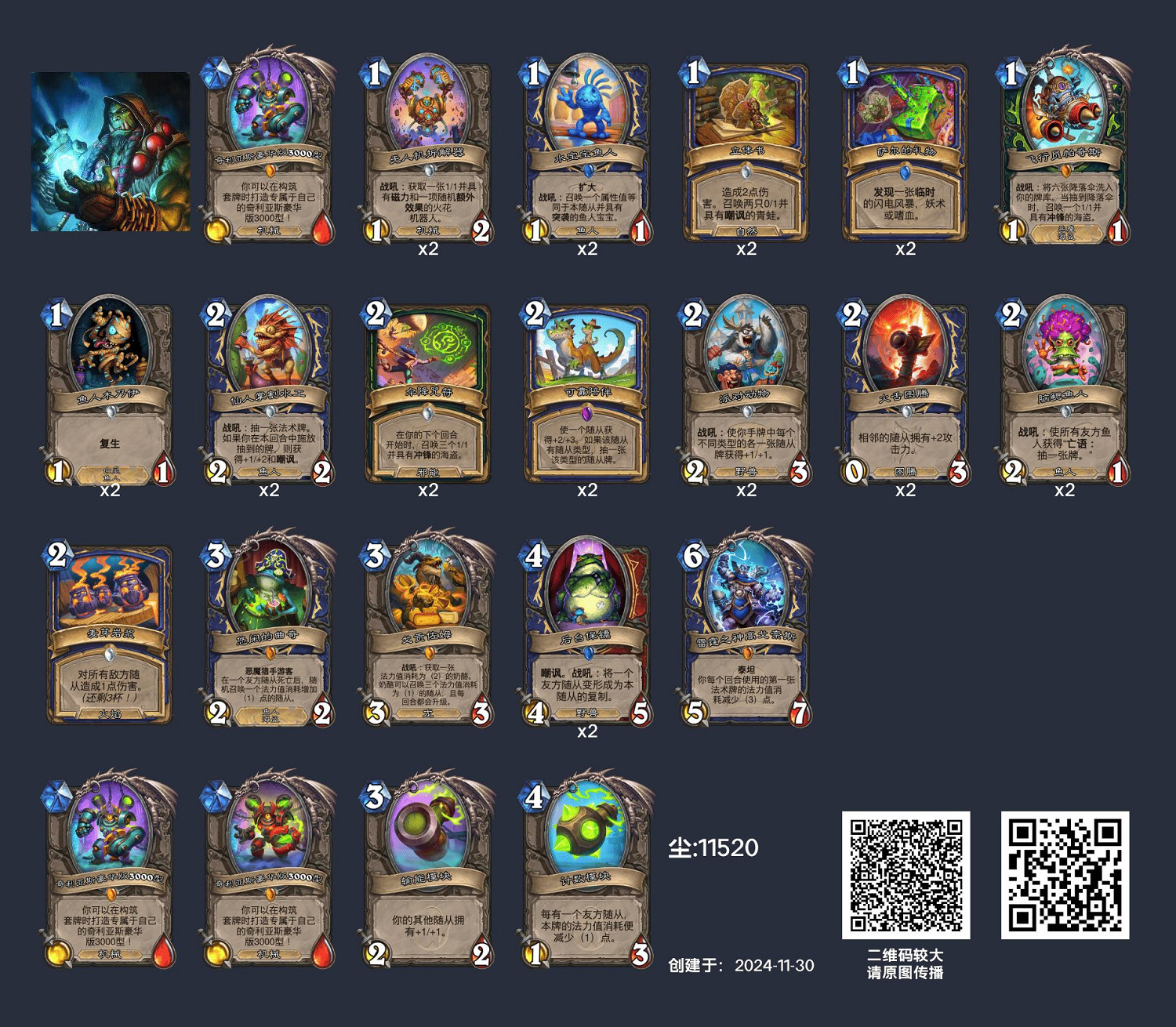 爐石戰記深暗領域快攻薩卡組程式碼 爐石戰記深暗領域快攻薩卡組程式碼