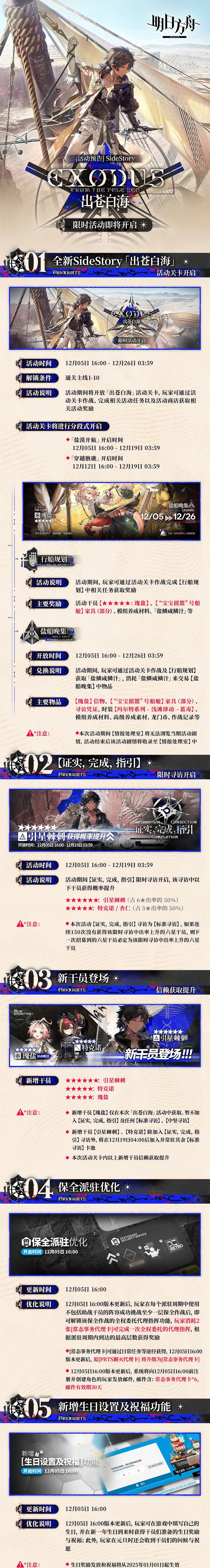 明日方舟出蒼白海活動介紹