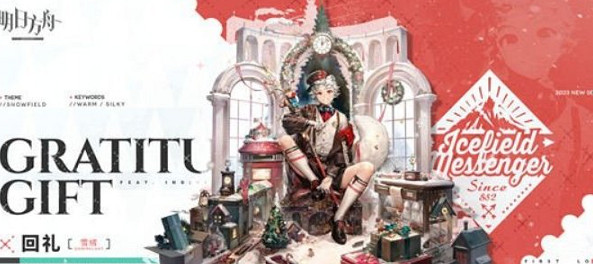 明日方舟12月返場皮膚一覽2024