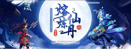 《問道》電腦版超值活動揮別2024，儲值消費享豪禮！