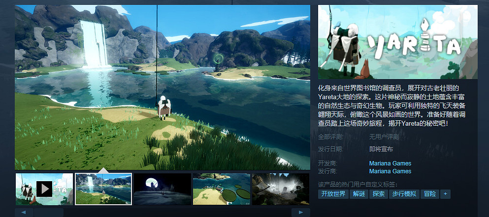 開放世界冒險遊戲《亞瑞塔》上架Steam平台!支援中文 開放世界冒險遊戲《亞瑞塔》上架Steam平台!支援中文