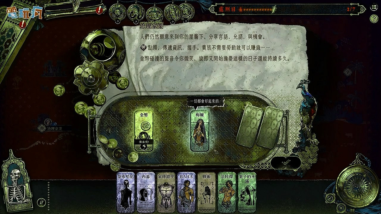 卡牌RPG《蘇丹的遊戲》超長實機展示 蘇丹的殘酷考驗 卡牌RPG《蘇丹的遊戲》超長實機展示 蘇丹的殘酷考驗