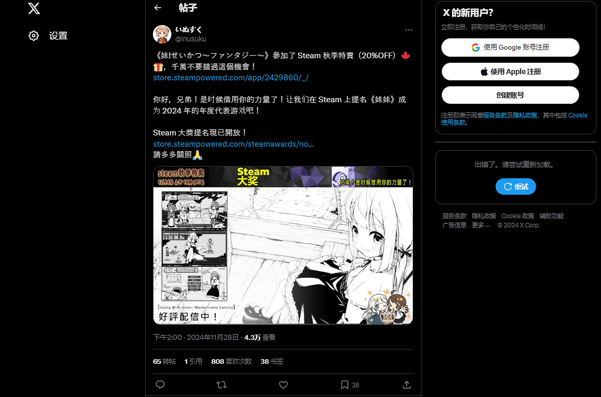 讓妹控黃油再一次偉大!黃油作者為《妹相隨》拉Steam票