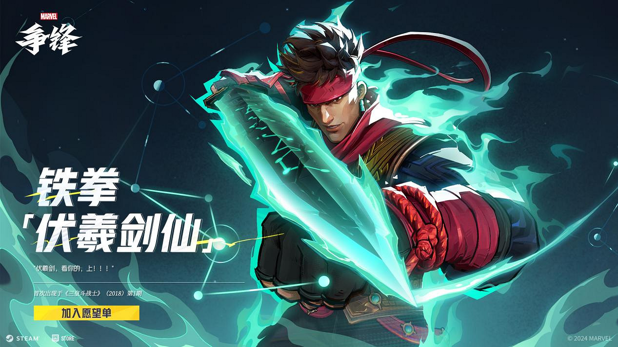 《漫威爭鋒》中國超級英雄重磅來襲，不朽鐵拳林烈正式加入上線英雄陣容！
