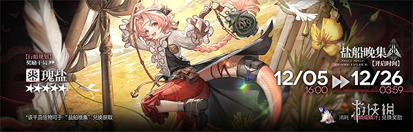 明日方舟出蒼白海開啟時間 明日方舟出蒼白海開啟時間