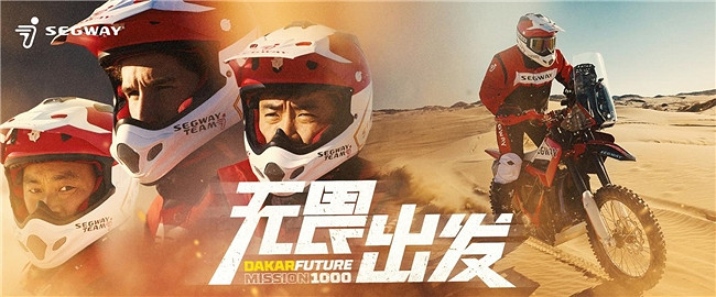 九號公司成立Segway車隊！參加2025達喀爾拉力賽，書寫全新沙海傳奇篇章
