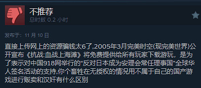 三國殺都輸了!無授權《血戰上海灘》好評率0%